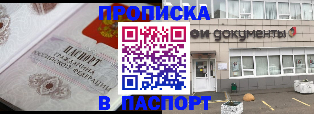 прописка ребенка в Городце