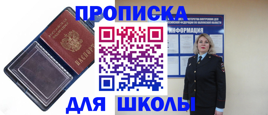 купить прописку в Городце